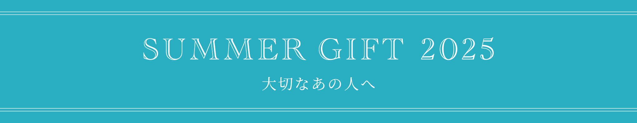 SUMMER GIFT 2025